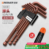 绿林（GREENER）高硬度S2材质加长球头内六角扳手家用套装六角螺丝刀