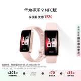 华为 手环9 NFC版 智能手环 拂晓粉支持NFC电子门禁快捷支付公交地铁运动手环华为手表送男友送女友