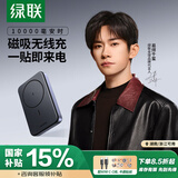 绿联易烊千玺同款磁吸无线充电宝10000毫安20W快充 兼容MagSafe 可上飞机移动电源 适用苹果16华为小米