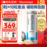 NOROMEGA鱼油海豹油胶囊 深海高纯Omega-3角鲨烯 成人中老年心脑血管120粒