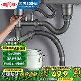 杜邦（DUPONT）洗菜盆下水管厨房下水套装厨房下水管厨房水槽下水管双槽下水管