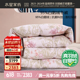 水星家纺羽绒被子95%白鹅绒被子冬季冬被芯加厚双人羽绒被200x230cm