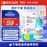 【原研进口】丽爱思 地夸磷索钠滴眼液 3%*5ml/盒
