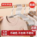 京东京造 衣架铝合金5个银色无痕衣服架宽肩衣架子太空铝晾衣架加宽衣服挂