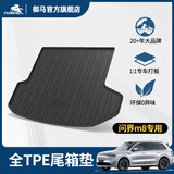 御马汽车TPE尾箱垫后备箱垫适用2025新款AITO问界M9/M7/M5/M8六座靠背 M8-五座【25款】后备箱垫