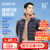 网易严选90鸭绒轻型羽绒服男排骨羽绒内胆轻薄短款外套轻盈保暖 24升级90鲜绒-藏青 2XL