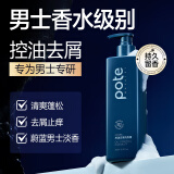 柏缇洗发水男士专用去屑止痒控油持久蓬松蔚蓝古龙淡香水洗发露 485ml