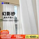 科创者2025新款窗帘布雪尼尔定制窗帘遮光卧室高级感客厅法式中古风简约 【纱帘】幻影纱 1米价格 米