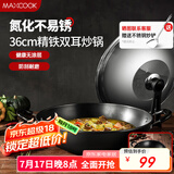 美厨（maxcook）炒锅铁锅 带盖36cm无涂层精铁炒菜锅氮化 燃气电磁炉通用MCC8013