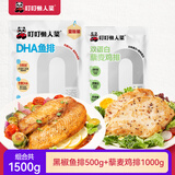 叮叮懒人菜0添加黑椒鱼排500g+藜麦鸡排100g*10 营养早餐 预制菜