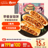 俏侬 牛肉酥皮馅饼1.15kg10片 手抓饼煎饼牛肉饼 学生早餐健康
