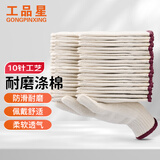 工品星劳保手套棉纱线手套耐磨防滑透气劳工工地工作干活汽修加厚棕边50付