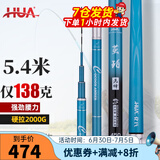 化氏(HUA）茧珀先锋综合版鱼竿28调碳素鲫鲤草鳊翘台钓竿鲢鳙龙纹鲤 7.5m 【现货第9期01批】