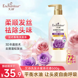艾诗（Enchanteur）洗发水 植物控油洁净香氛洗发露 蜜意清爽500ml