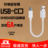 沃克达6A充电宝短线适配oppo华为A-C口短数据线vivo小米C-C口0.5m快充线 【一条装】USB-C口0.5米