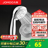九牧（JOMOO）花洒喷头全套家用增压洗澡淋浴莲蓬头热水器手持淋雨花洒软管套装 花洒喷头S02015+软管（1.5米）