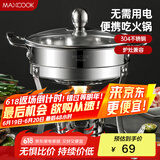 美厨（maxcook）304不锈钢火锅 酒精炉小火锅干锅固液体通用 配火锅勺16cm MCT762