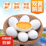 京东包邮新鲜鹅蛋孕妇农家散养土鹅蛋正宗特产12枚大个生鹅蛋精品 3枚双簧鹅蛋(单枚200g+)