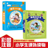 脑筋急转弯全集+谜语故事全集 科普读物 3-12岁 课外必读 彩图注音 小笨熊