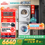西门子（SIEMENS）小晶钻智净版 洗烘套装 10kg滚筒全自动洗衣机+10kg热泵烘干机 WG52H1U00W+WQ53H2000W 国家补贴