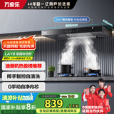 万家乐抽油烟机【国家补贴20%】【小飓风】欧式油烟机自清洗20立方大吸力免拆洗吸油烟机CXW-300-AT051