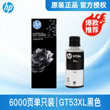 惠普（HP）GT53XL 52墨水原装511 518 519 538 618 510 531 516 GT53XL墨水黑色（约6000页）