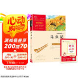 昆虫记（中小学课外阅读 无障碍阅读）八年级上册阅读  智慧熊图书