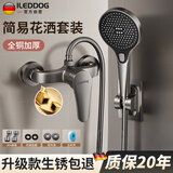 iLeddog【精工】全铜淋浴水龙头冷热混水阀浴室暗装简易花洒套装全套509