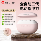 索朗全自动电动指甲刀指甲剪刀钳家用女士打磨甲亮甲抛光神器修甲磁吸