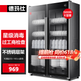 德玛仕（DEMASHI）立式消毒柜 立式消毒碗柜消毒柜家用酒杯茶杯餐具碗筷立式厨房紫外线消毒柜大容量立式消毒柜 紫外线旋钮丨不锈钢层架500升丨中温