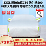 全昊车衣全罩通用遮阳防晒雨宝马520奔驰E级奥迪A6L林肯 凯炫银色3XXL
