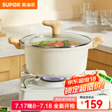 苏泊尔（SUPOR）汤锅麦饭石色轻铸不粘双耳煮锅炖锅泡面锅明火电磁炉通用酷石系列 ET20LAP01- 20cm