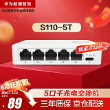 华为数通智选5口千兆交换机5口千兆电S110-5T网线分线器网络集线器交换器桌面家用企业级替代S100-4T1T