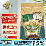 德沃多肥料 碳球陶粒5L(15-30mm) 花盆垫底拌土回填保水透气无土栽培基质