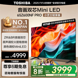 东芝电视小芝士65Z600NF PRO 65英寸 音画双芯Mini LED 火箭炮音响 144Hz 4K 以旧换新家电国家补贴