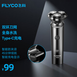 飞科（FLYCO）男士电动剃须刀旋转式全身水洗干湿双剃便携款刮胡刀生日节日礼物送男友送父亲FS922 国家补贴