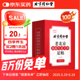 同仁堂老北京海盐生姜艾草足贴足部护理艾草贴睡眠贴暖脚暖足贴100贴/盒