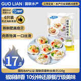 GUO LIAN国联 蒜蓉粉丝扇贝220g 6只装 加热即食预制菜海鲜菜肴生鲜夜宵