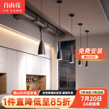 自由亮 自由亮北欧餐厅灯吊灯led饭厅吧台灯轻奢现代简约卧室床头吊灯 炮弹单头黑色-三色变光