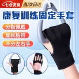 凌云鹤康复训练手套训练器材手部偏瘫康复辅助手套固定手部 黑色粘扣手套左右通用【1只】 【辅助训练 固定手套】