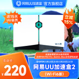 网易UU加速盒Wi-Fi6版【送15天UU会员】网易UU加速器   PS4＼PS5＼Switch＼XSX＼Steam Deck加速
