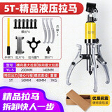 世心 整体式液压拉马轴承皮带盘拆卸工具拔轮器一体10吨三爪横向多用 YL-5吨 8寸（硬纸盒）