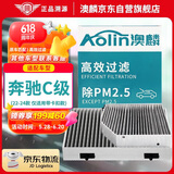 澳麟（AOLIN）空调滤芯滤清器奔驰C级C200L/C260L/C350eL(内置+外置) 带卡扣款