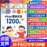 孩悦时光 会说话的趣味识字1200字发声书 汉语拼音自然拼读手指点读有声书早教启蒙学拼音宝宝学前识字卡片3-6岁幼儿识字大王发声书幼儿学前汉字识字神器六一儿童节礼物