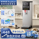 荣事达（Royalstar）步进式开水器商用烧水器酒店奶茶店办公室饮水机电热开水机 吧台机全自动定时热水机 【定时彩屏款】冰川银30L/h智能定时调温 荣事达（Royalstar）荣誉出品