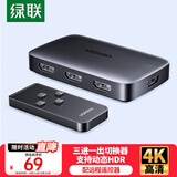 绿联 HDMI4K高清切换器3进1出三进一出视频切屏笔记本电脑台式机接电视显示器投影仪兼容二进一出80125