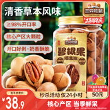 三只松鼠草本味碧根果500g/罐 坚果炒货干果手剥休闲零食送礼