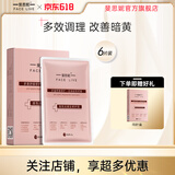 斐思妮绿膜冰膜黑膜红膜灯泡膜胶原蛋白透明质酸修护舒缓控油山茶花面膜 玻色因红膜 舒缓紧致（6片）