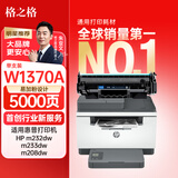 格之格137a硒鼓 w1370a硒鼓适用惠普m232dw硒鼓m208dw m233sdw m233sdn hp233dw硒鼓无芯片 5000页 黑色 单支