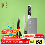 十八子作家用菜刀组合剪刀削皮刀水果刀锋悦四件装SC-043【彩盒装】